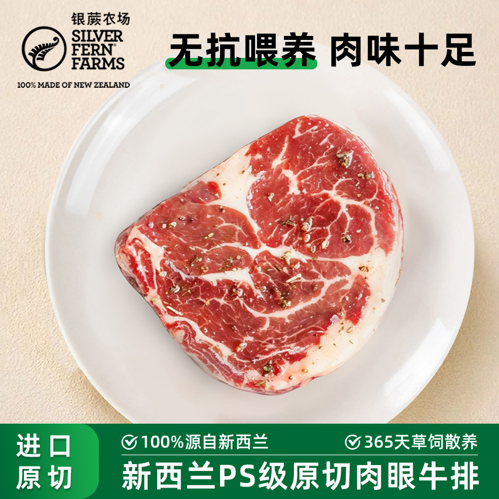 银蕨农场新西兰进口PS原切眼肉牛排冰鲜新鲜冷冻湿式熟成牛肉低脂