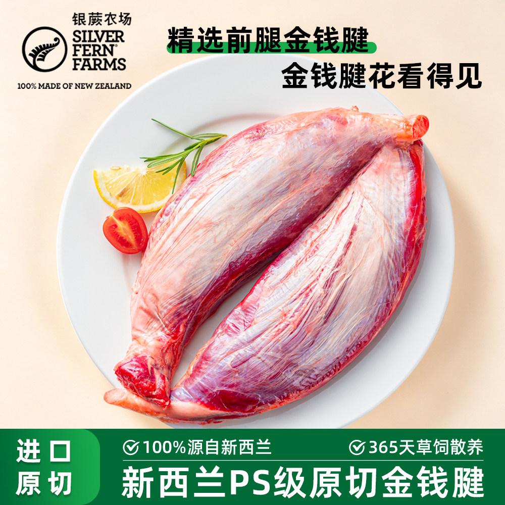 银蕨农场新西兰进口PS级原切金钱腱牛腱子牛前腿腱新鲜冷冻商用