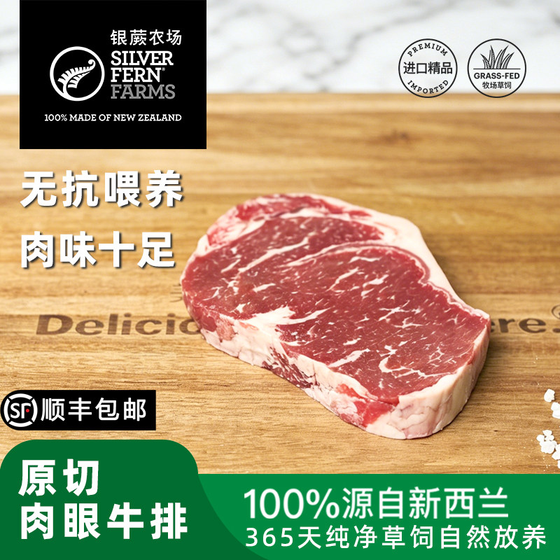 银蕨农场新西兰进口PS原切眼肉牛排冰鲜新鲜冷冻湿式熟成牛肉低脂