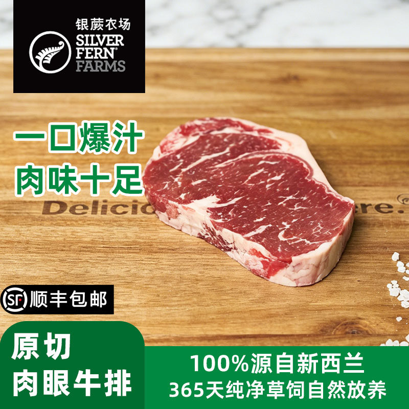 银蕨农场新西兰进口PS原切眼肉牛排冰鲜新鲜冷冻湿式熟成牛肉低脂