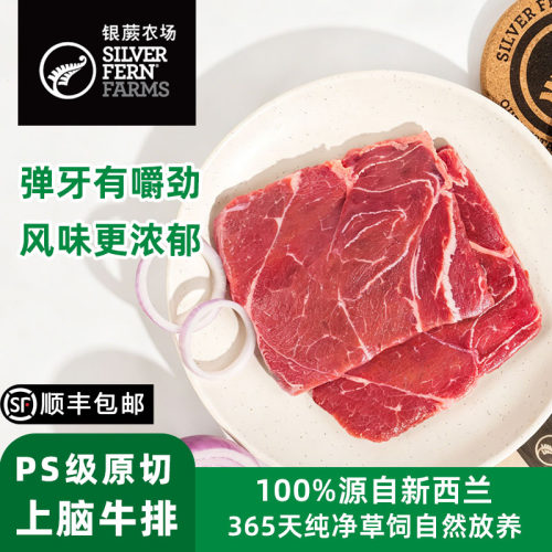 银蕨农场PS级原切牛排新西兰进口
