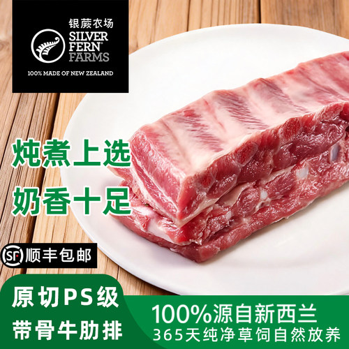 银蕨农场新西兰带骨牛肋条