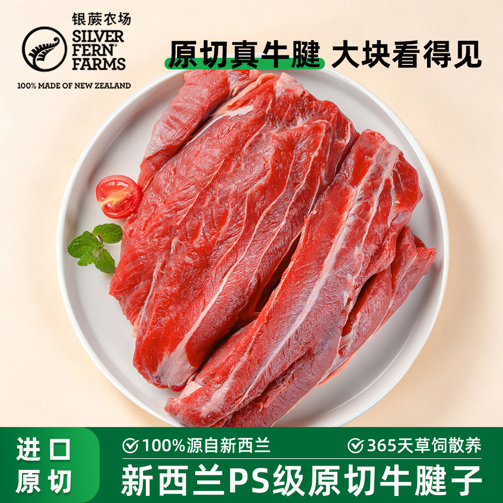银蕨原切牛腱子新西兰纯草饲新鲜冷冻牛肉安格斯荷斯坦牛腿肉商用