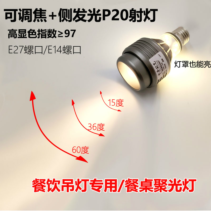 高显色餐桌e27聚光cob餐厅吊灯专用p20灯泡螺口e14调焦菜品射灯