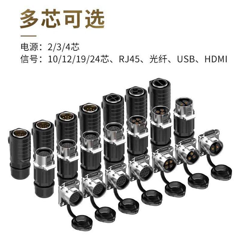 免焊电线防水连接器LP24户外234芯螺钉接线延长电缆航空插头插座