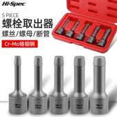 5pc破损螺母取出器钻头取六角螺丝工具套筒螺栓多功能断丝取出器