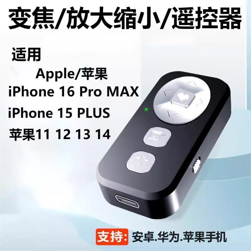 【可调焦对焦】手机蓝牙变焦拍照神器充电自拍视频小说翻页遥控器