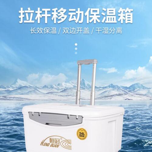 恒冠钓箱24升带轮隐藏拉杆可坐冷藏冷冻加厚海钓保鲜保温鱼箱渔具