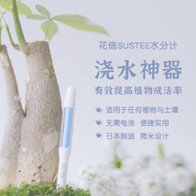 种花王大爷 花信SUSTEE水分计植物土壤水分计湿度计浇花神器