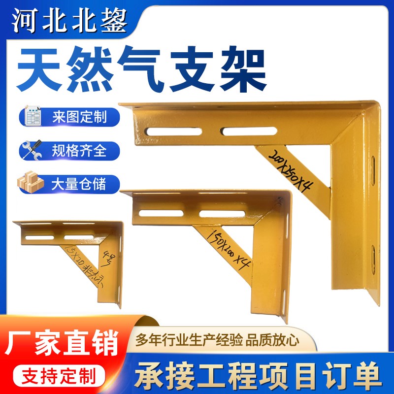 天然气管道支架黄色喷塑管道支架L型支架托架L型层板托架角钢托架