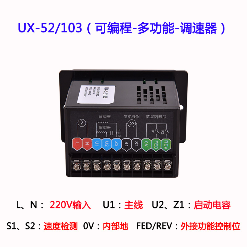 UX52多功能智能电机调速控制器开关交流可编程带数字显400W300W90
