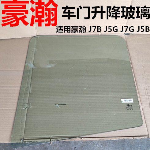 适用重汽豪瀚J7B车门玻璃浩瀚豪瀚J5GJ7GJ5B车门升降大玻璃
