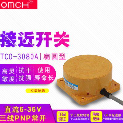 沪工远距离圆形接近开关TCB-3080A 感应距离80MM 直流三线NPN常开