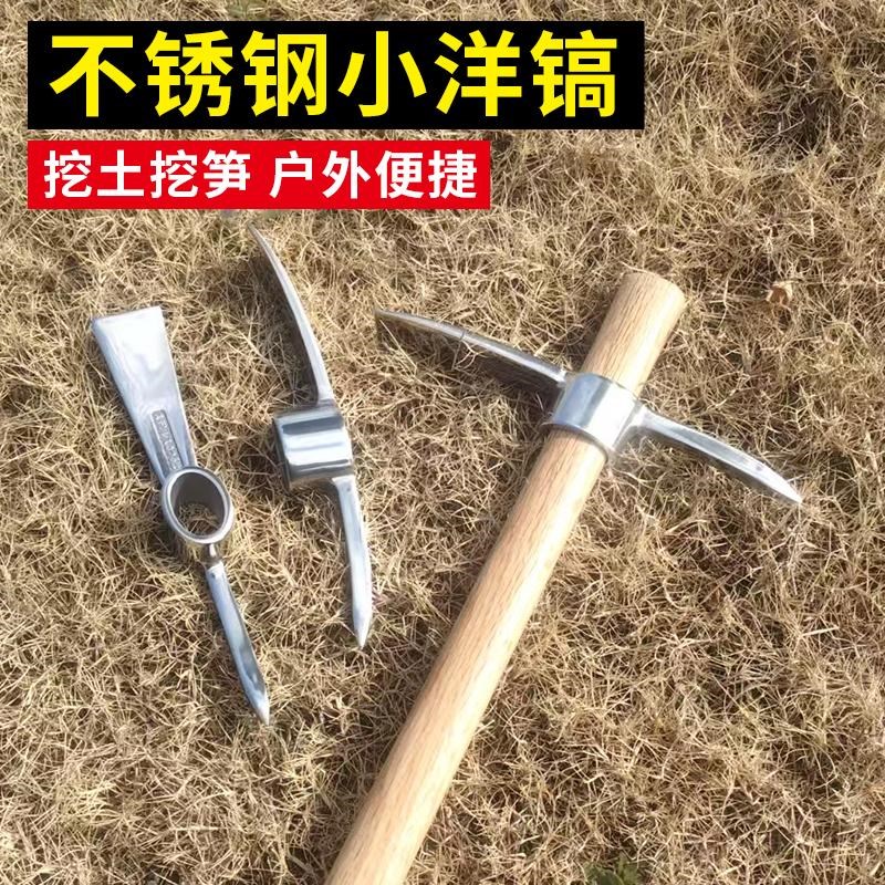 不锈钢小洋镐户外工具便携十字镐冰镐刨冰锄斧挖笋栽树种花种菜