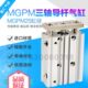 100 125Z 型带导杆三杆三轴气缸MGPM25