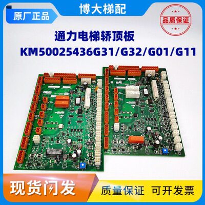 通力电梯轿顶板KM50025436G31/G32/G01/G02.G33KM50025437H02现货