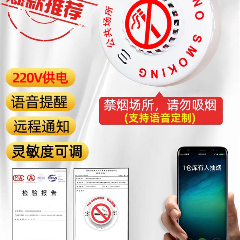 香烟烟雾报警器厕所高灵敏控烟卫士禁烟探测卫生间抽烟吸烟检测仪