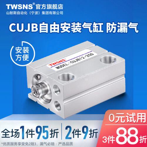 TWSNS小型自由安装气缸CDUJB/CUJB20X5 10 15 20 25 30