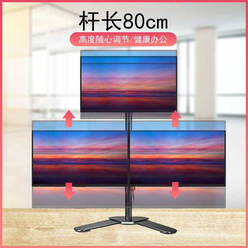 显示器支架电脑屏幕架子2+1底座万向旋转伸缩拼接多屏三屏