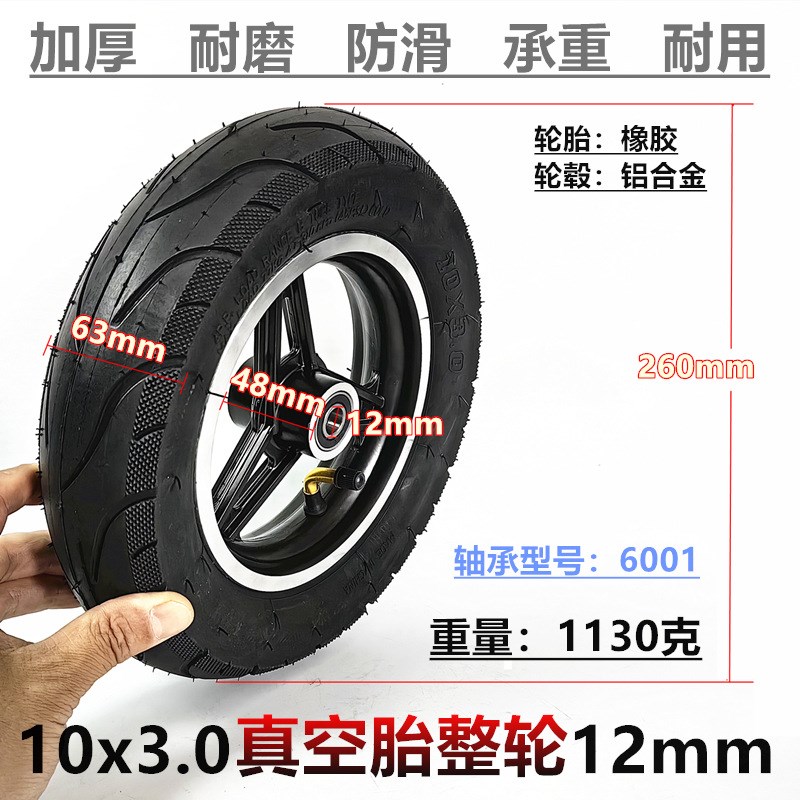 10x2.50真空胎整轮10寸电动滑板车三轮卡丁车前轮10xV3.0充气轮胎