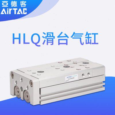 原装亚德客滑台气缸HLQ16*10S HLQ20*20SX30X40X50X75X100X125-AS