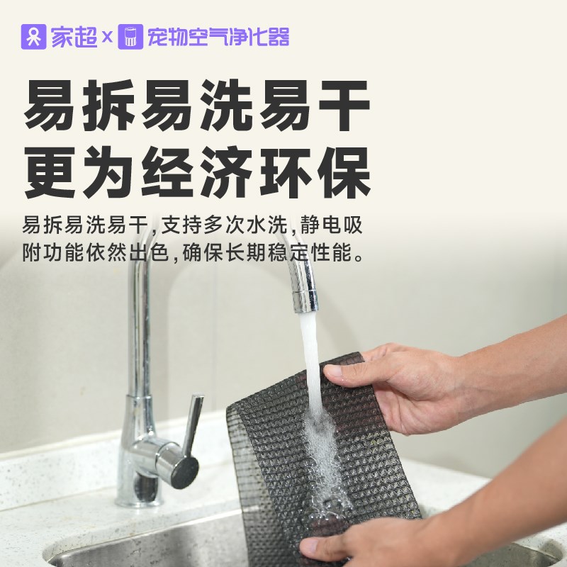 家超第二代空气净化器专用静电滤网