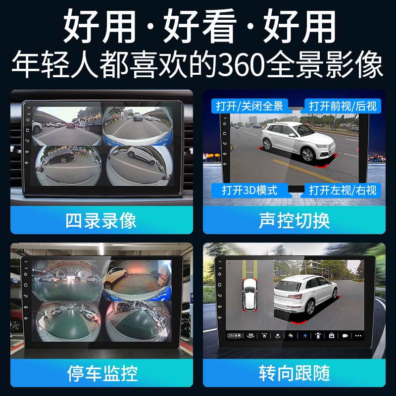 360度全景倒车影像系统汽车载高清摄像头导航一体机行车记录仪