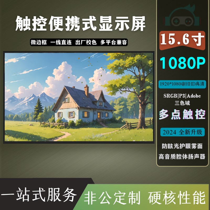 1080P高清1K15.6寸触控款便携式显示器副屏扩展一线通主机直连