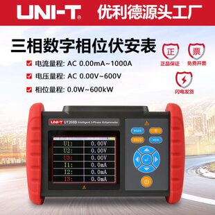 优利德工业品UT268B相位伏安表三相数字相位频率功率因素检测电表