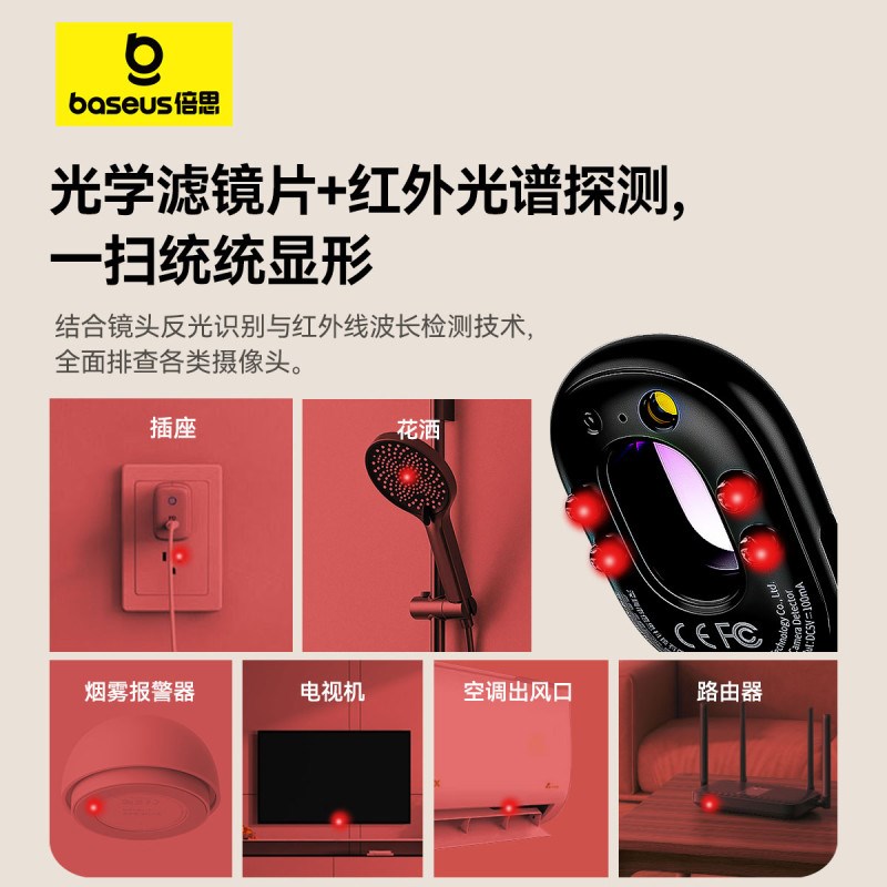 倍思摄像头智能探测仪酒店防偷摄防偷拍防窥神器红外线信号检测器