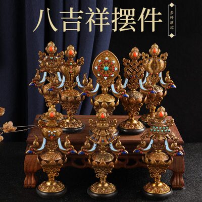 八吉祥摆件密宗用品精美纯铜吉祥八摆件藏式供佛全套佛具16cm