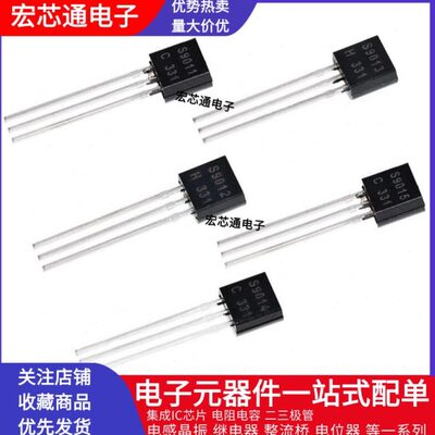78L05/TL431A/2N5401/2N3904/S9012/9013/S8050/SS8550直插三极管