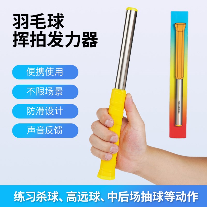羽毛球拍纠正训练器训练发力棒辅助器材鞭打闪动改正发力巧力挥拍