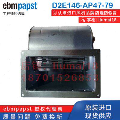 D2E146-AP47-C3 B8 79 86 全新德国ebmpapst 230V 电气传散热风扇