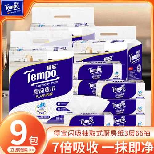 Tempo得宝厨房抽纸加大加厚家用吸油吸水厨房纸厨房专用纸巾大包