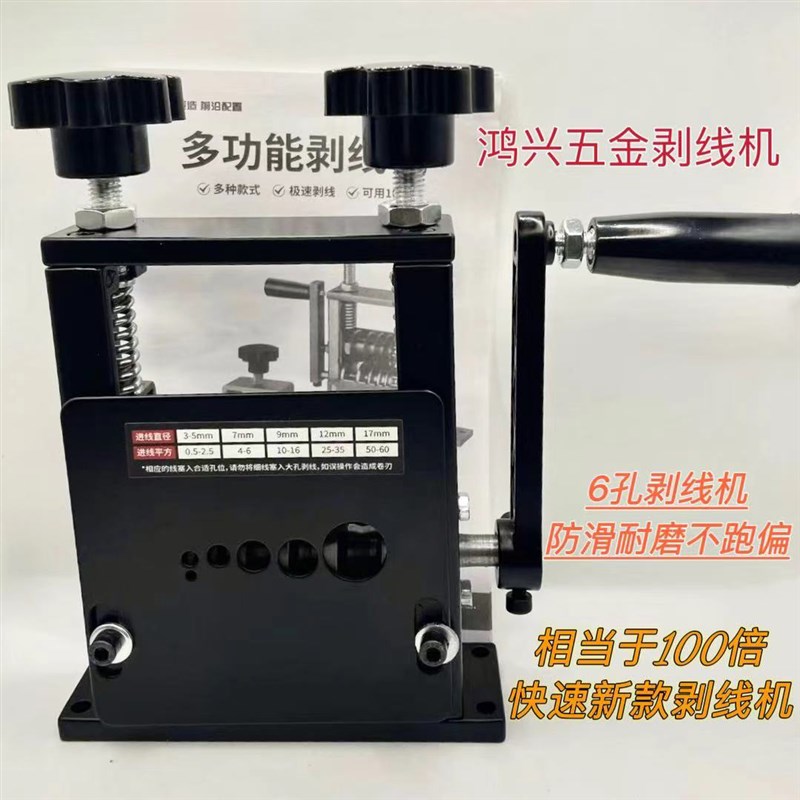 剥线机废铜线家用扒皮机小型6孔剥线机电缆线去皮机多孔剥线机