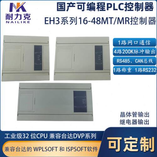 EH3-48MT兼容台达ES2 DVP国产PLC工控板10轴200K脉冲可编程控制器