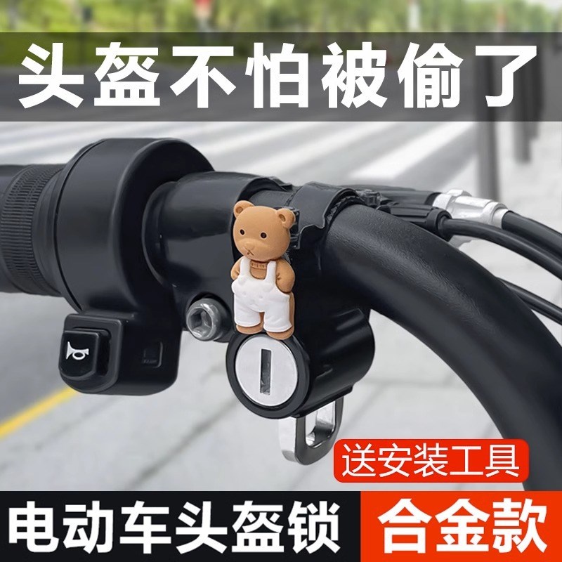 电动车安全帽锁防盗防偷固定电瓶自行车安全帽锁扣机车专用挂钩锁