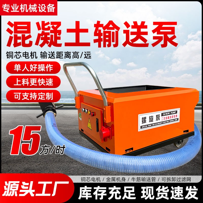 混凝土输送泵打柱子浇筑泵二次结构砂浆绞龙上料机细石工地输送泵