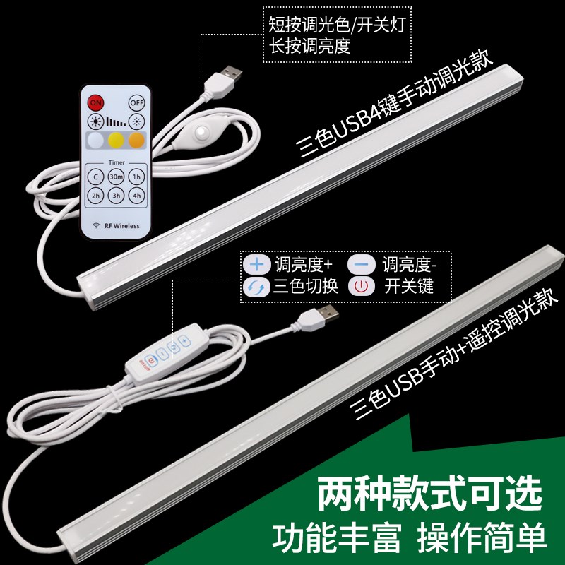 USB阅读灯智能三色无级调光遥控灯带led长条灯管露营宿舍护眼灯条