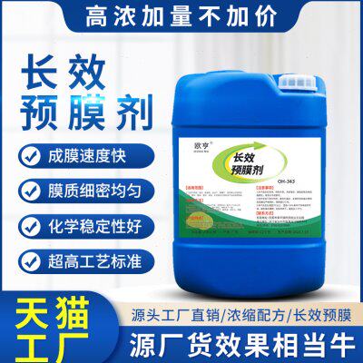 长效预膜剂工业锅炉防腐蚀剂循环水冷却塔管道金属阻垢镀膜防锈剂