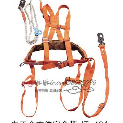 冀泰 电工全方位安全带JT-49A  电工高空作业保险带 安全绳