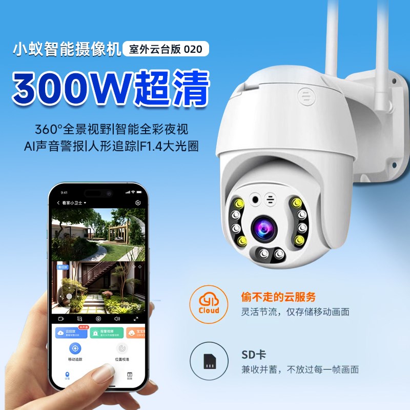 小蚁O20室外摄像头日夜全彩360度全景无死角监视器无线家用手机远