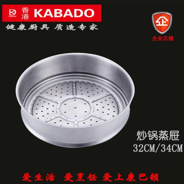康巴顿KABADO不锈钢蒸格304侧耳蒸屉无侧耳家用32cm蒸屉