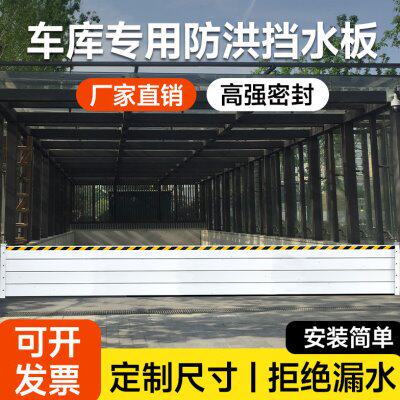 防洪挡水板防汛抗洪地下车库防水板铝合金家用定制入口神器地下室