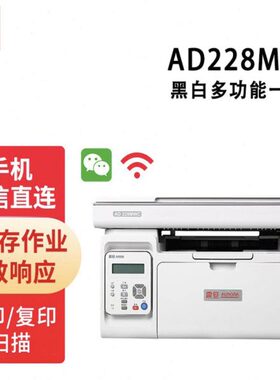 震旦AD228MWC黑白激光多功能一体机家用商用办公无线打印机