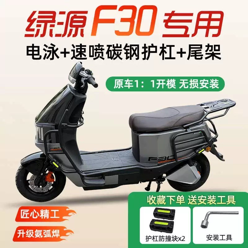 适用绿源F30/ZF30加粗加厚防撞保护保J险杆护杠尾架货架尾箱架改