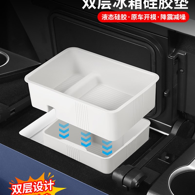 24款别克GL8插混扶手箱冰箱硅胶垫陆尊插混保护套用品改装饰配件