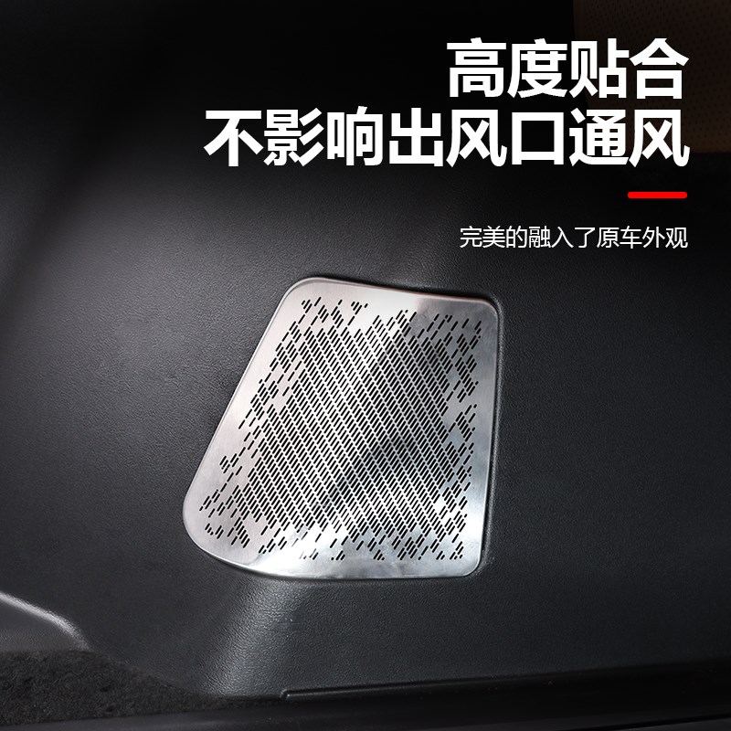 魏牌高山7/8/9座椅下出风口罩不锈钢保护罩内饰装饰改装用品配件