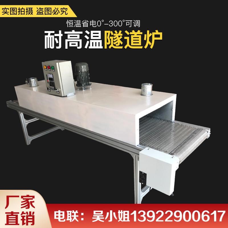 隧道炉烘干线 耐高温流水线 网版印刷恒温烘干机P 不锈钢链板网带